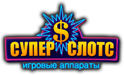 Логотип онлайн казино Супер Слотс - honest-casinos.ru