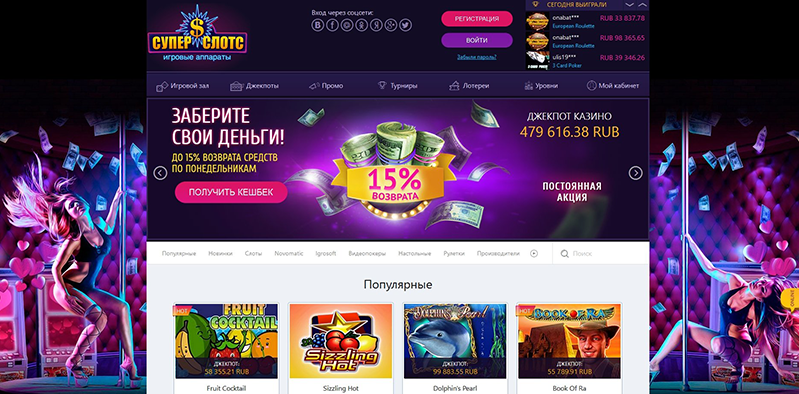 Как зарегистрироваться в казино Super Slots